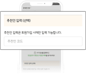 추천인 혜택