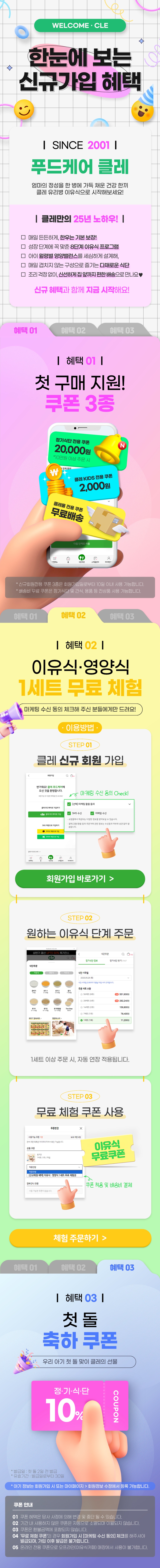 클레 신규 혜택 안내