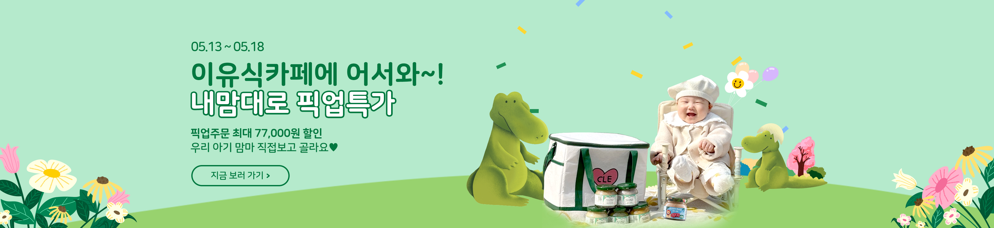 PC_이유식 카페