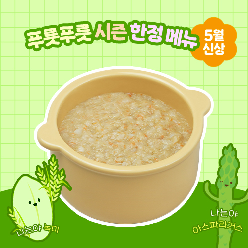 아스파 쉬림프 송이죽