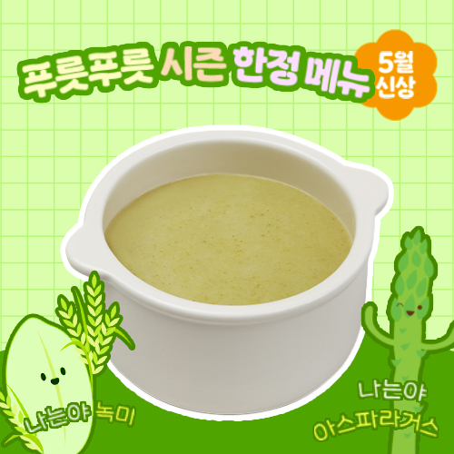 아스파 고구마죽