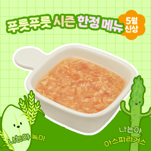 아스파 치킨 토마토 스프