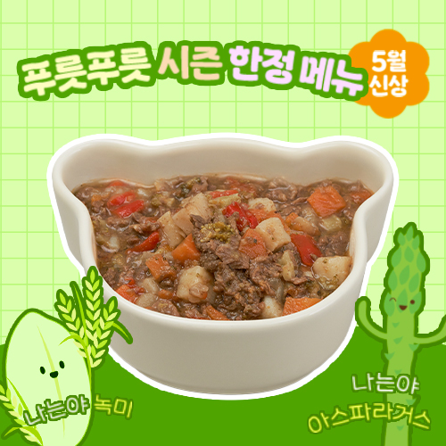 아스파 한우 찹 스테이크