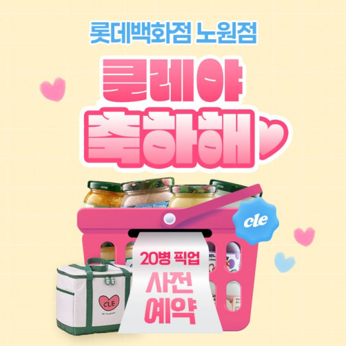 롯데백화점 '노원점' 20병 픽업 특가