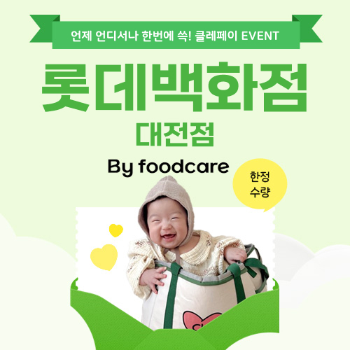 롯데백화점 '대전점' 20병 픽업 특가