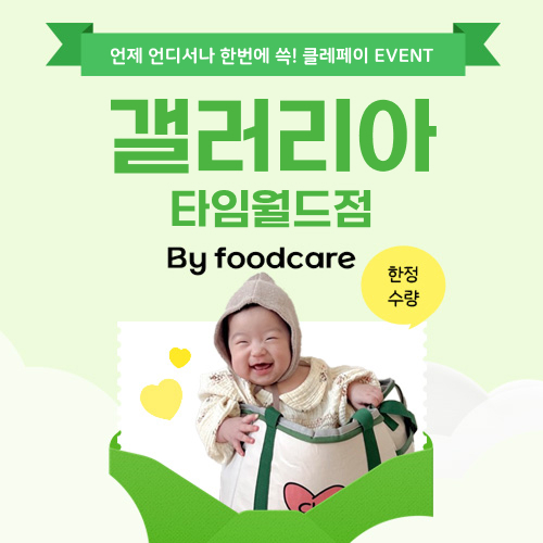 갤러리아 '타임월드점' 20병 픽업 특가