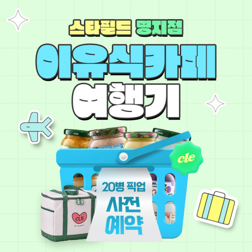 스타필드 '명지점' 20병 픽업 특가