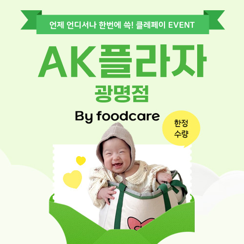 AK '광명점' 20병 픽업 특가