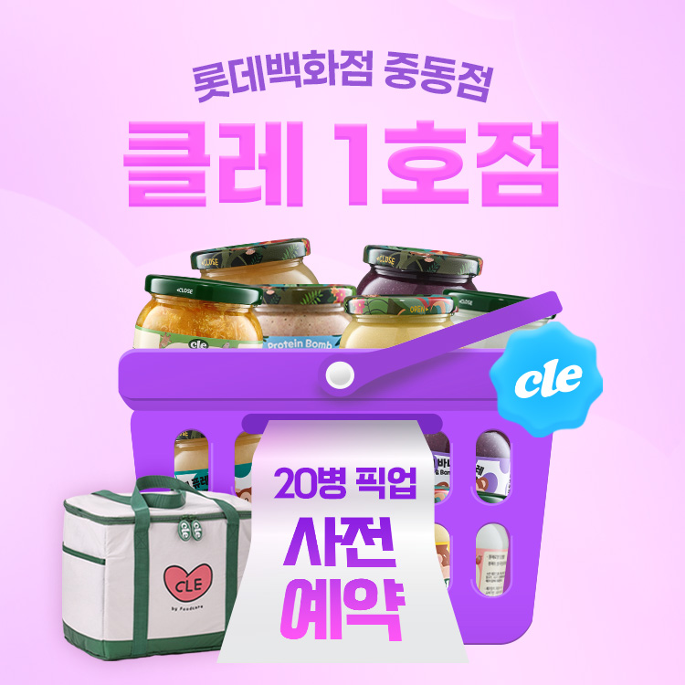 '롯데백화점 중동점' 20병 픽업 특가