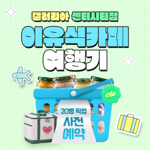 '갤러리아백화점 센터시티점' 20병 픽업 특가