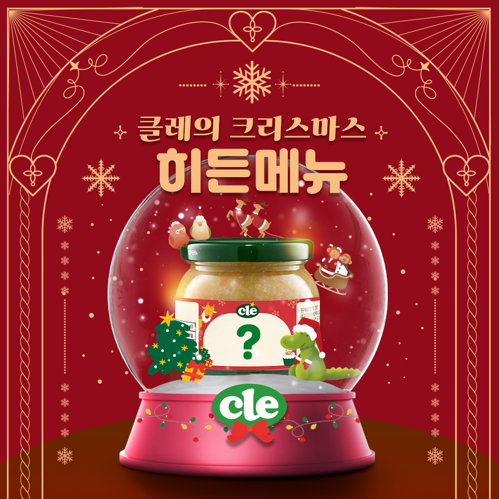 루돌프의 선물 차돌박이 펌킨버무리