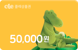 현대백화점 '목동점' 클레 상품권 5만원