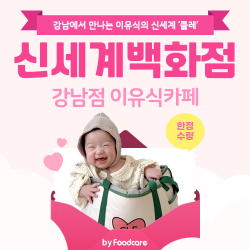 신세계백화점 '강남점' 20병 픽업 특가