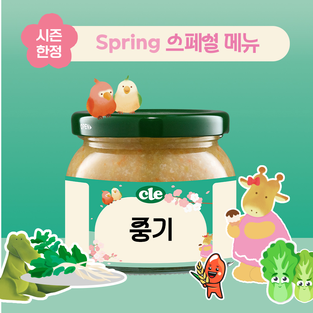 [봄맞이] 스페셜메뉴 중기(7-8m)