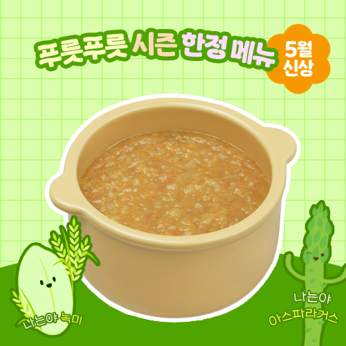 아스파 치킨 호박죽