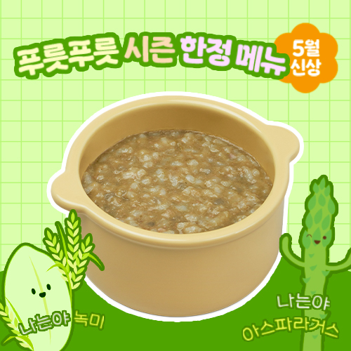 아스파 한우 연근죽