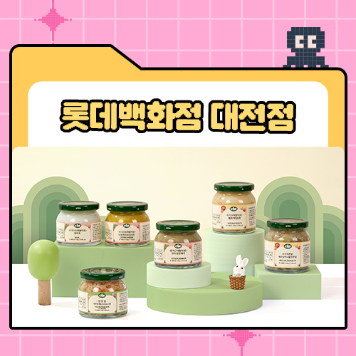 롯데백화점 '대전점' 10병 픽업 특가