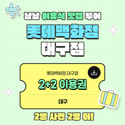 [2+2] 이유식&영양식 이용권 사전 접수