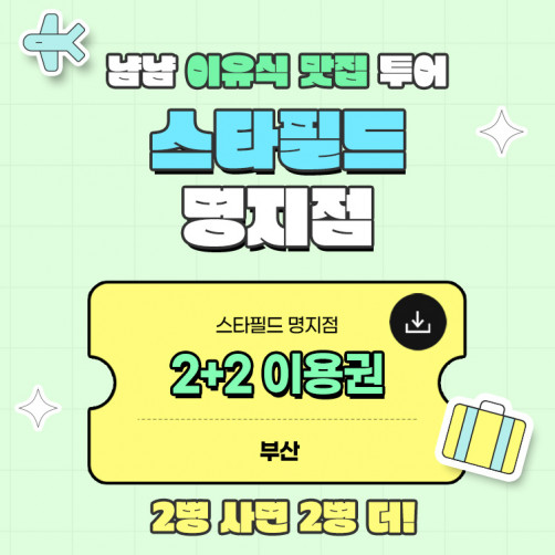 [2+2] 이유식&영양식 이용권 사전 접수