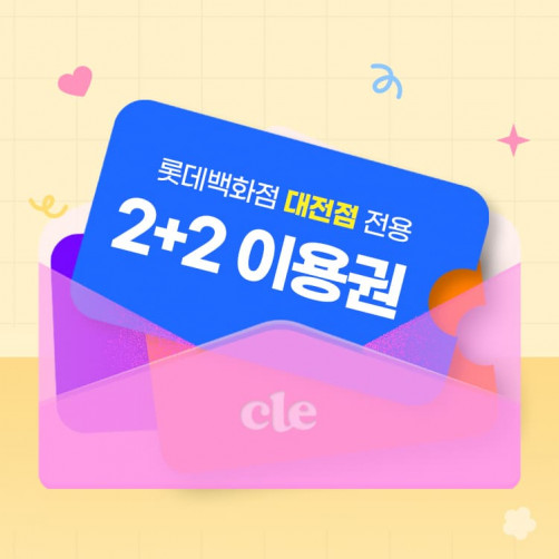 [2+2] 이유식&영양식 이용권 사전 접수
