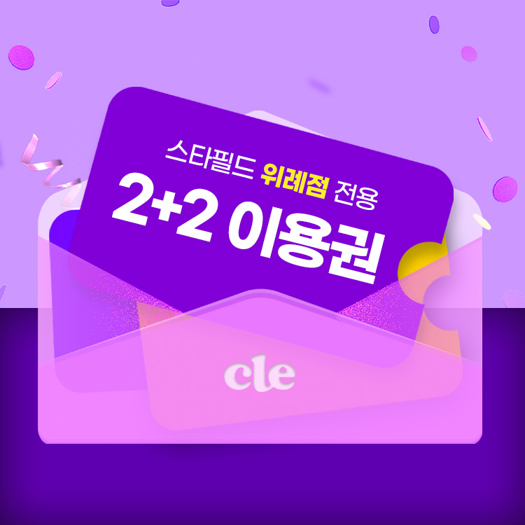 이유식&영양식 2+2 이용권