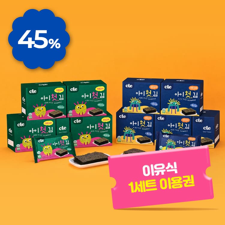 [한정수량] 아이 첫김 10box(+이유식 1세트 이용권)